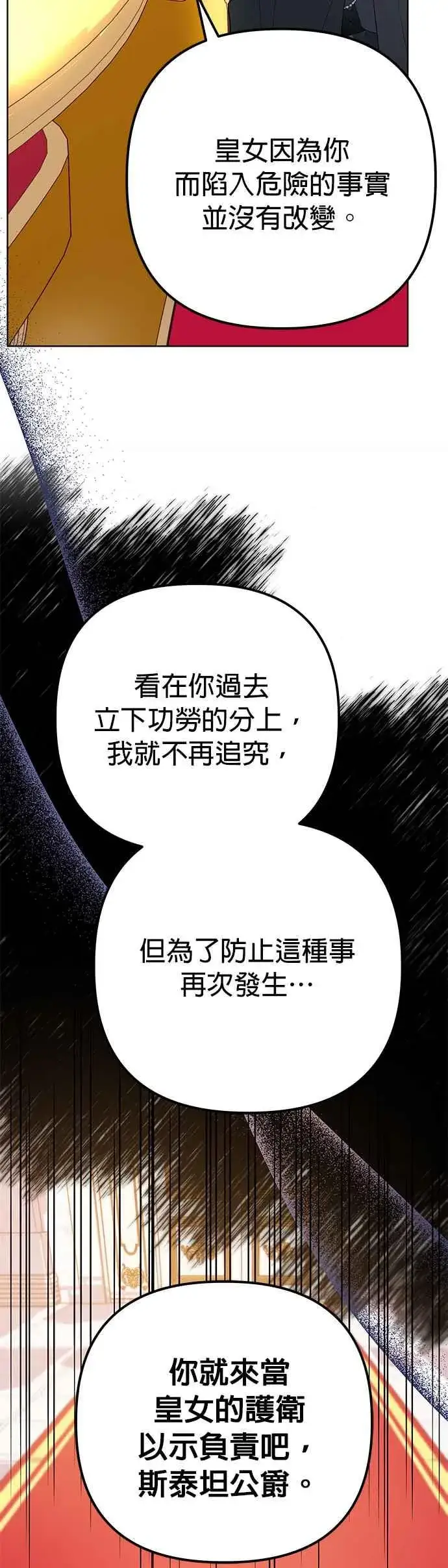 漫画《嫁给了野兽公爵》第34话第23张图