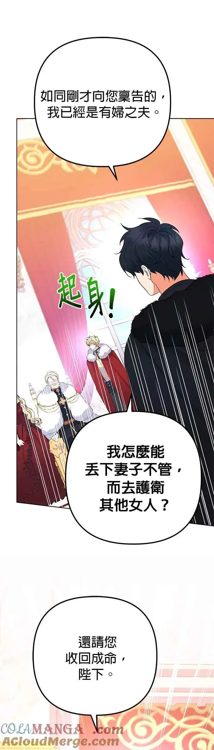 漫画《嫁给了野兽公爵》第34话第25张图