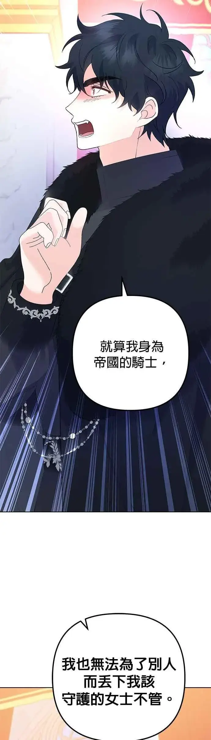 漫画《嫁给了野兽公爵》第34话第26张图