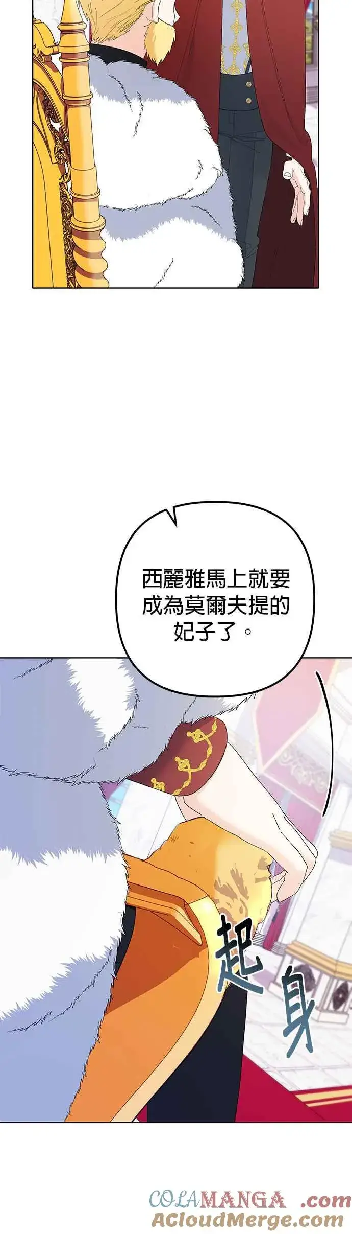 漫画《嫁给了野兽公爵》第34话第28张图