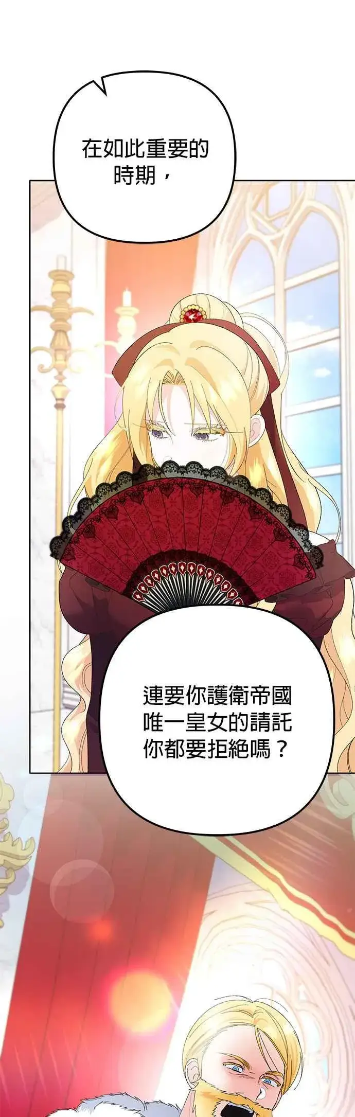 漫画《嫁给了野兽公爵》第34话第29张图
