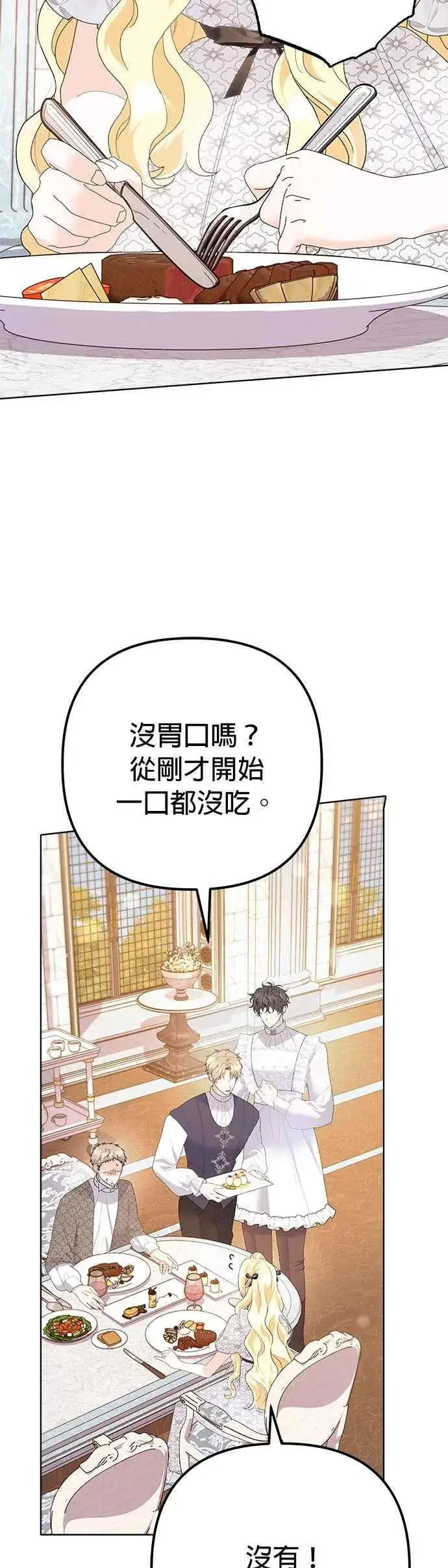 漫画《嫁给了野兽公爵》第34话第3张图