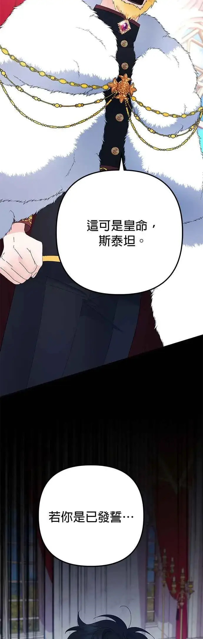漫画《嫁给了野兽公爵》第34话第30张图