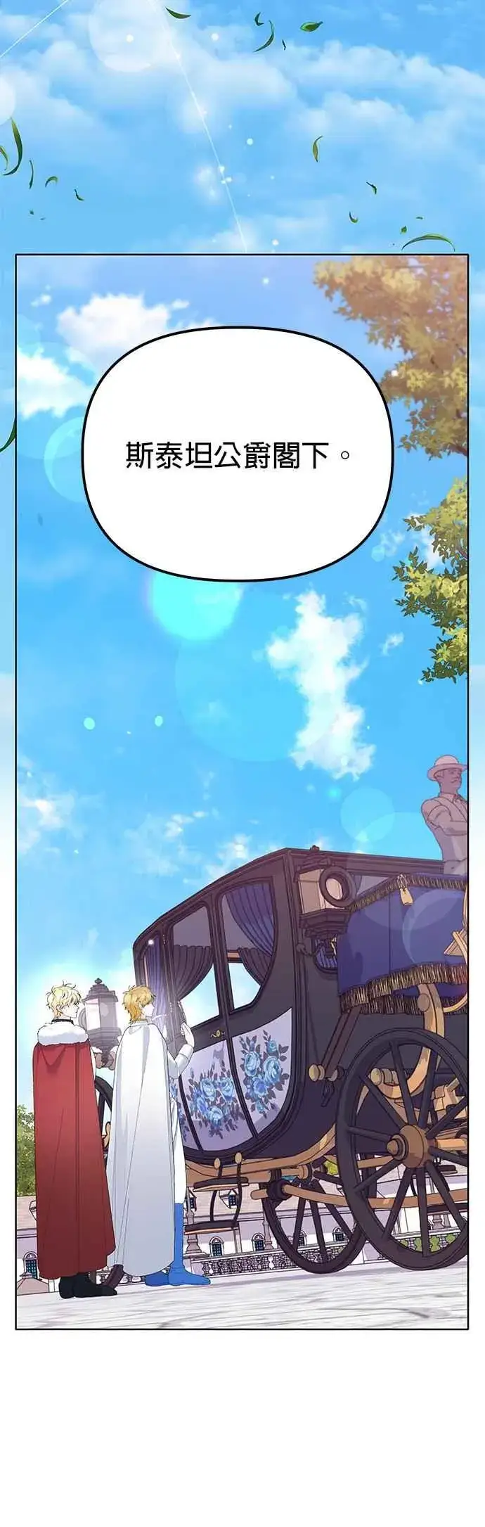 漫画《嫁给了野兽公爵》第34话第32张图