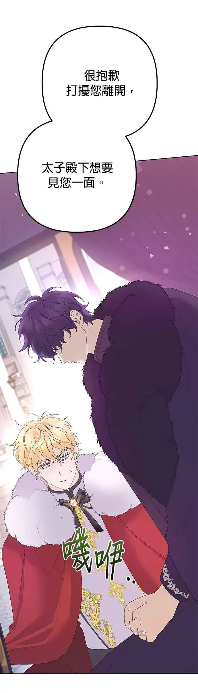 漫画《嫁给了野兽公爵》第34话第33张图