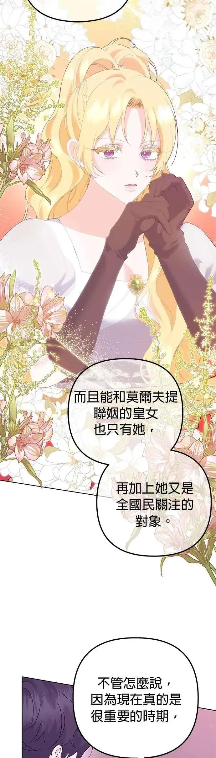漫画《嫁给了野兽公爵》第34话第35张图