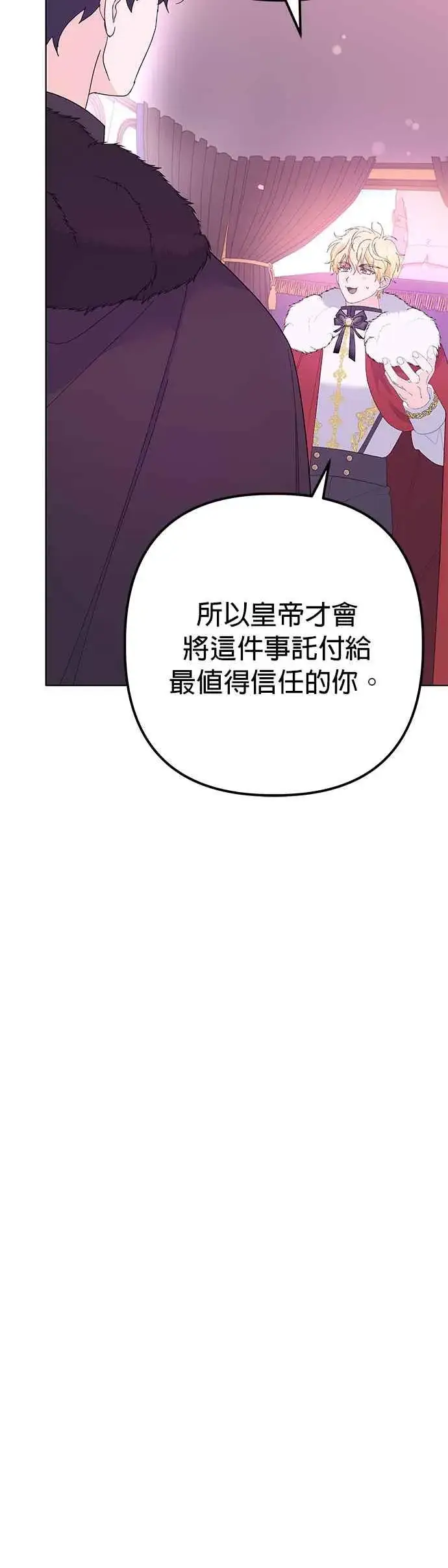 漫画《嫁给了野兽公爵》第34话第36张图