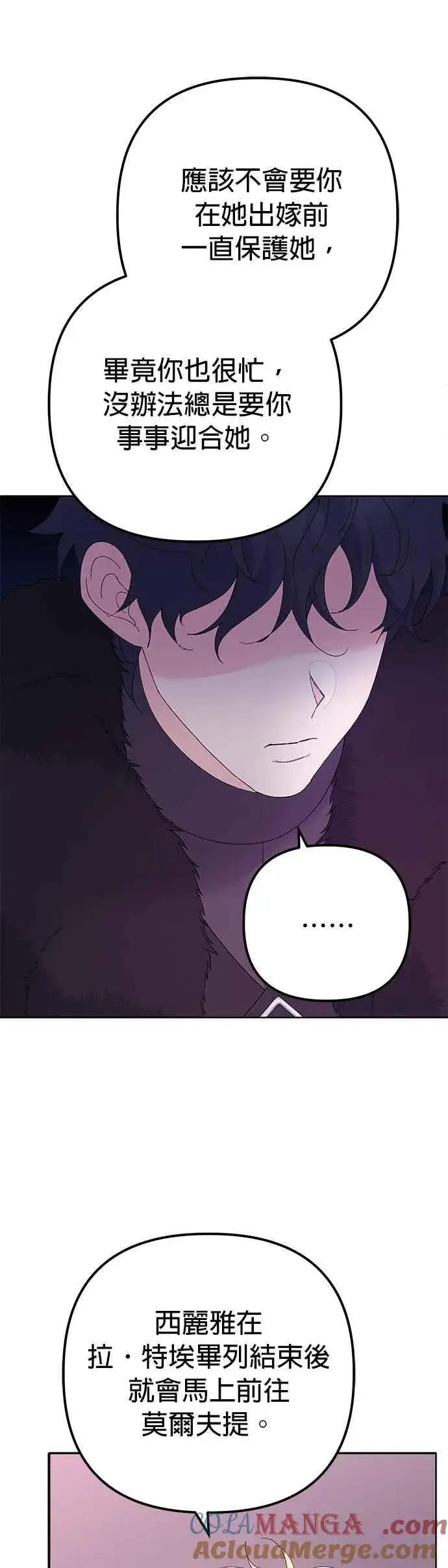 漫画《嫁给了野兽公爵》第34话第37张图