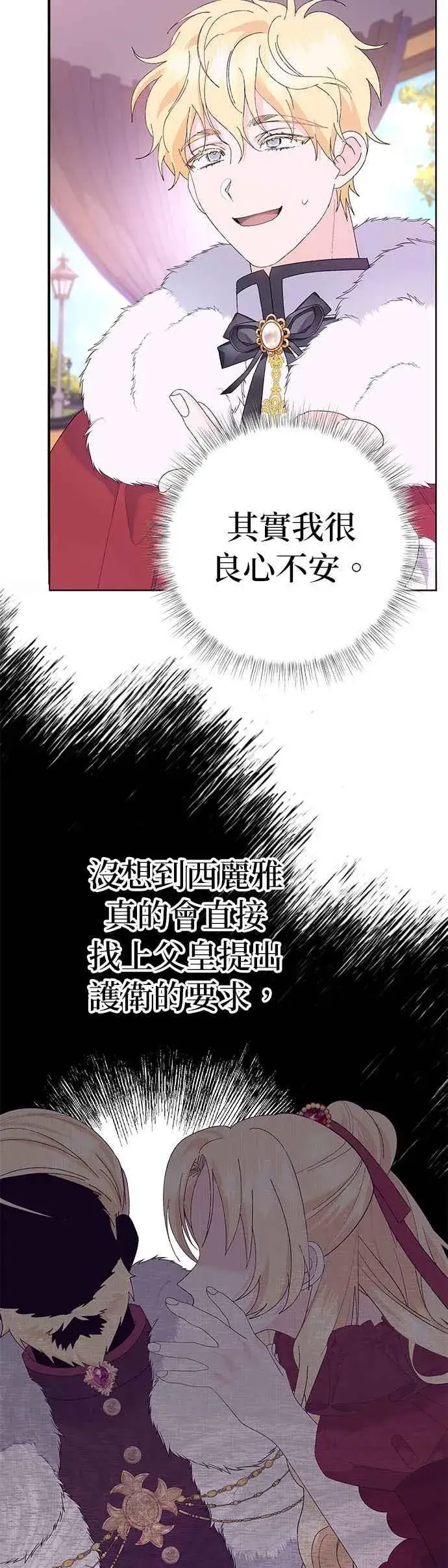 漫画《嫁给了野兽公爵》第34话第38张图