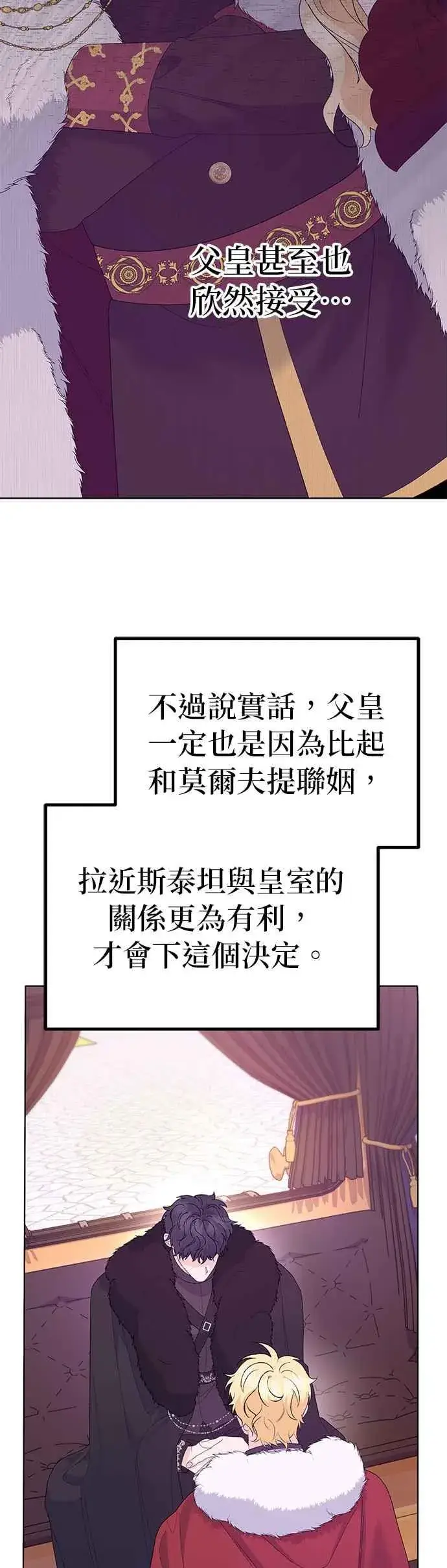 漫画《嫁给了野兽公爵》第34话第39张图