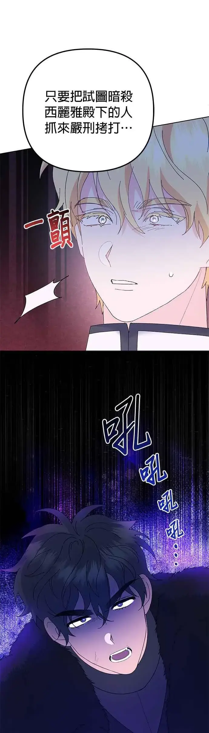 漫画《嫁给了野兽公爵》第34话第41张图