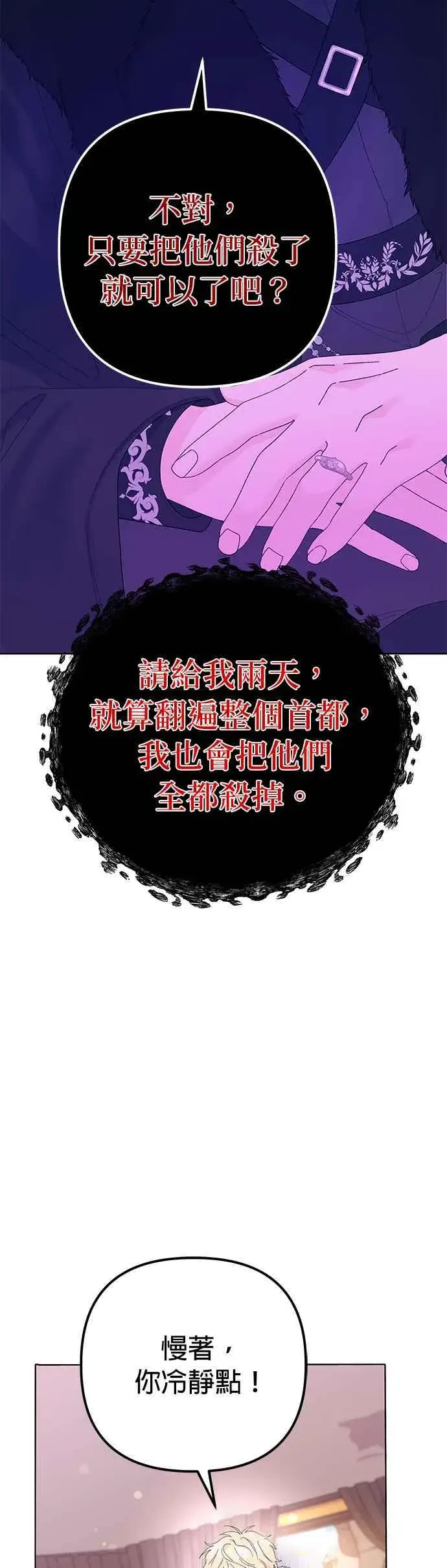 漫画《嫁给了野兽公爵》第34话第42张图