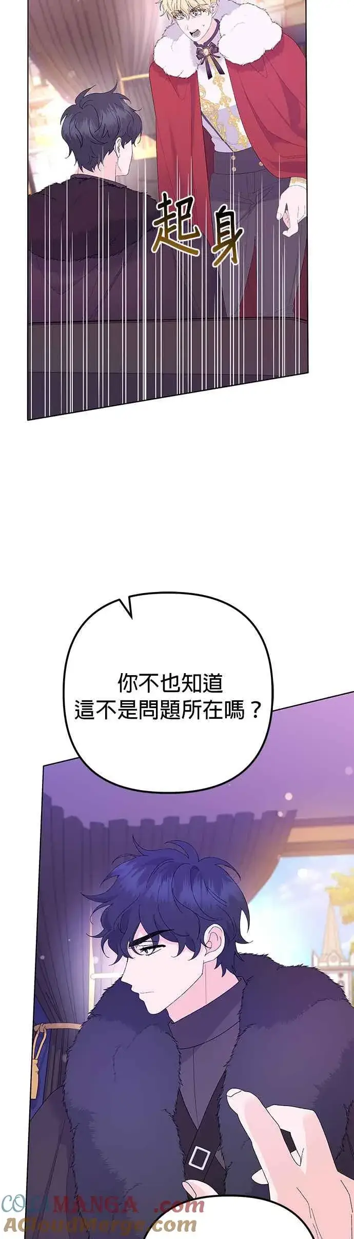 漫画《嫁给了野兽公爵》第34话第43张图
