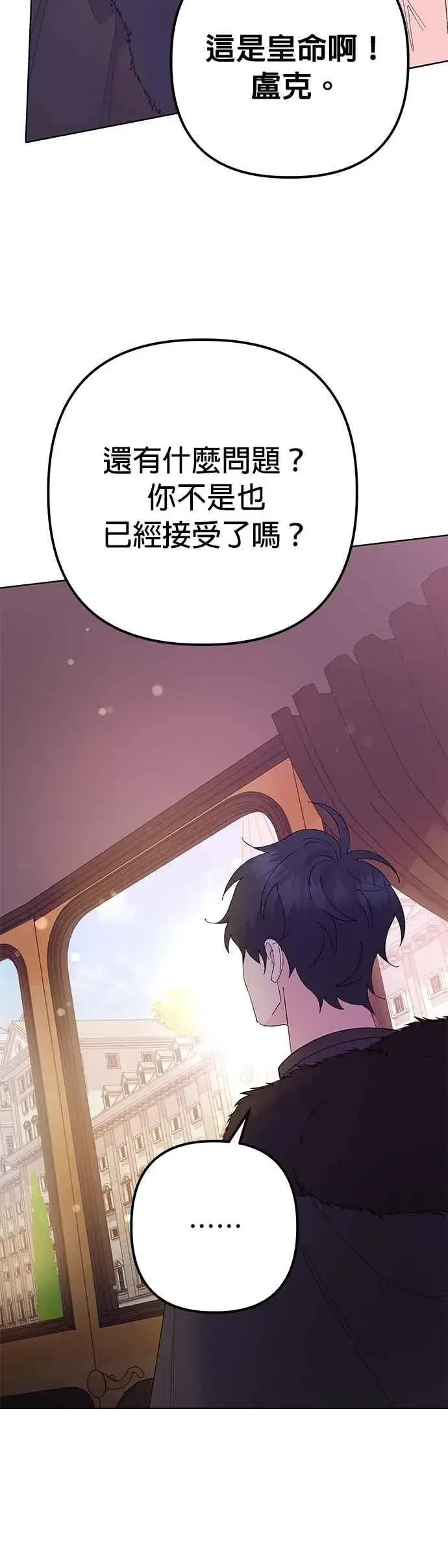 漫画《嫁给了野兽公爵》第34话第44张图