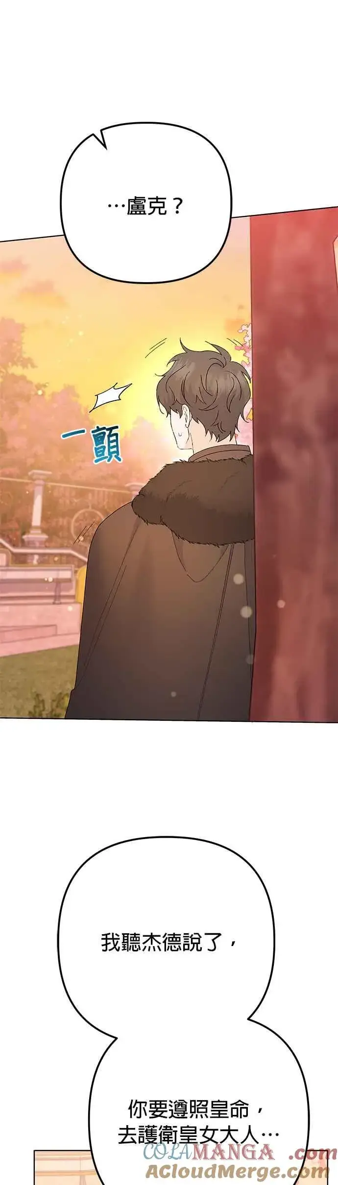 漫画《嫁给了野兽公爵》第34话第49张图