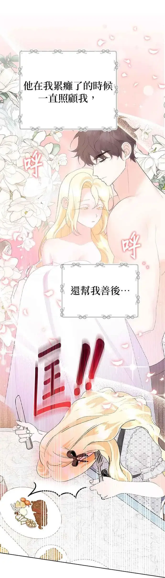 漫画《嫁给了野兽公爵》第34话第5张图
