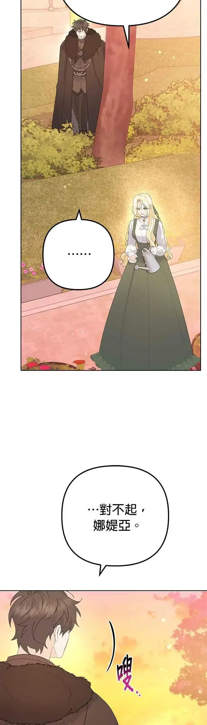 漫画《嫁给了野兽公爵》第34话第50张图