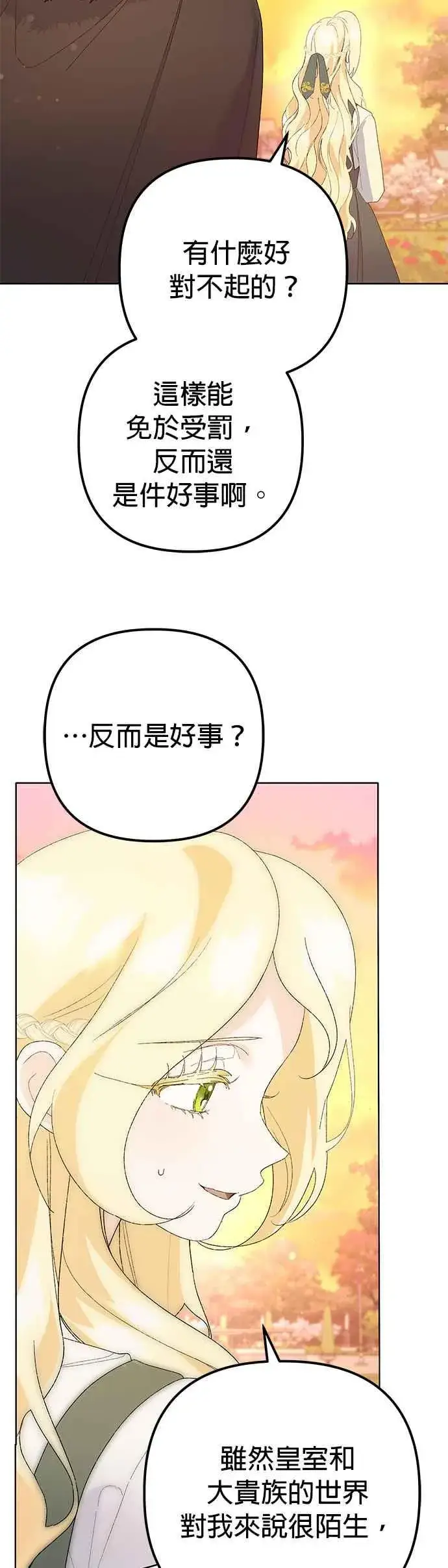 漫画《嫁给了野兽公爵》第34话第51张图