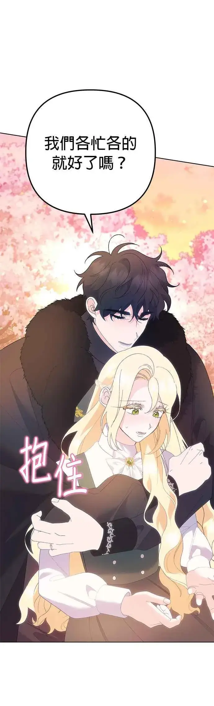 漫画《嫁给了野兽公爵》第34话第53张图