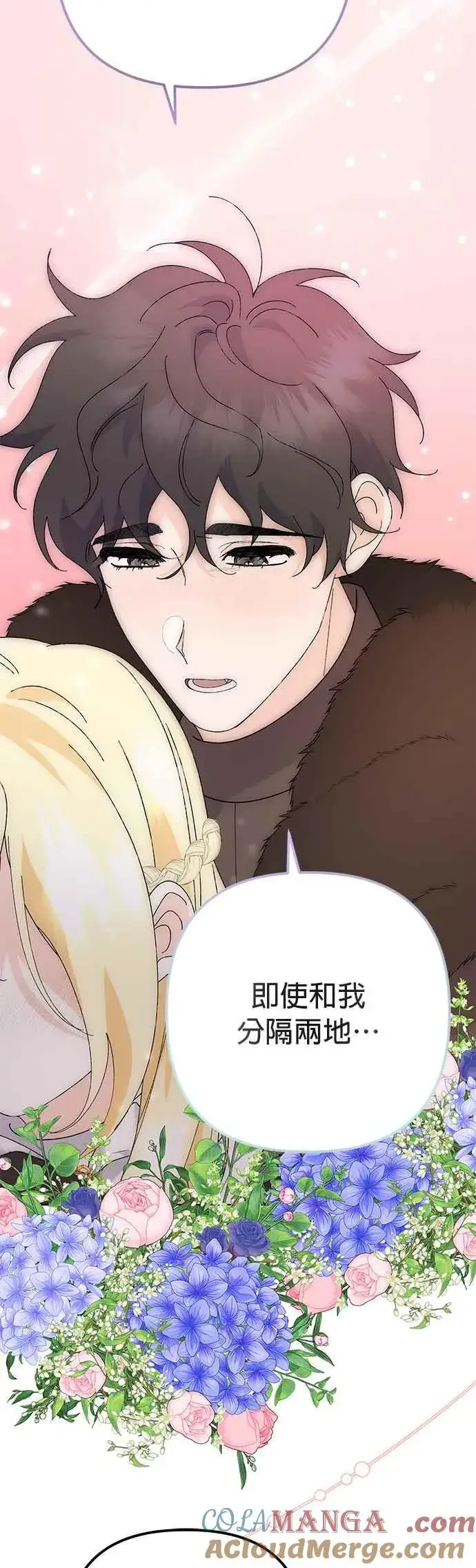 漫画《嫁给了野兽公爵》第34话第55张图