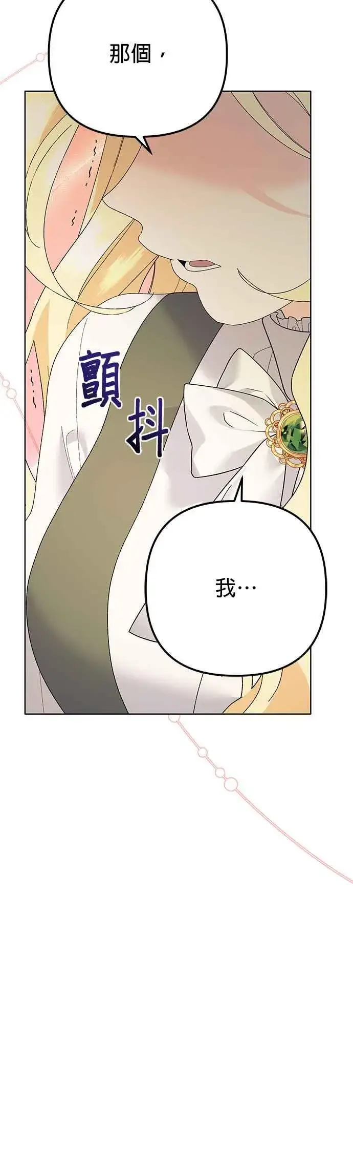 漫画《嫁给了野兽公爵》第34话第56张图