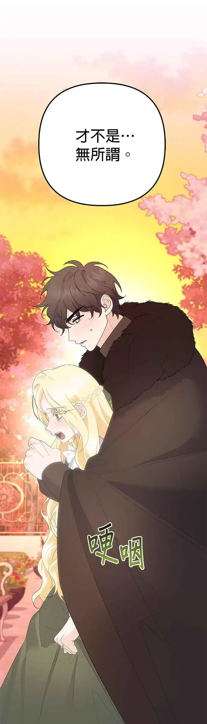 漫画《嫁给了野兽公爵》第34话第57张图