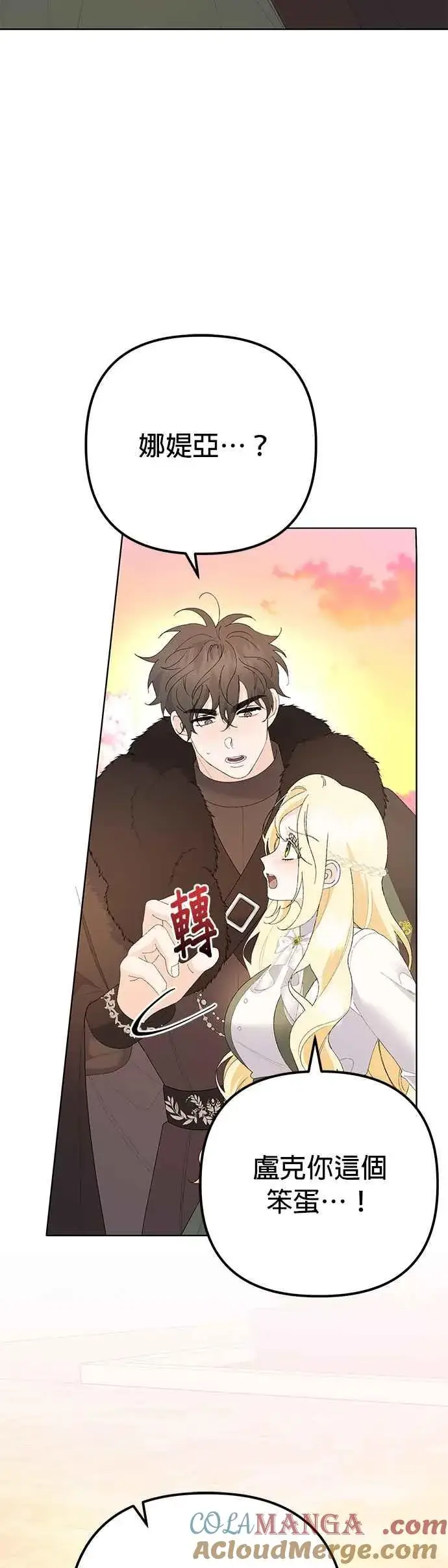 漫画《嫁给了野兽公爵》第34话第58张图