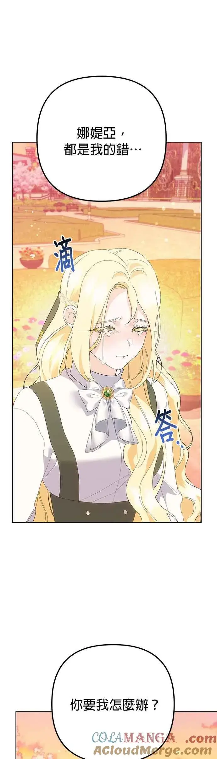 漫画《嫁给了野兽公爵》第34话第61张图