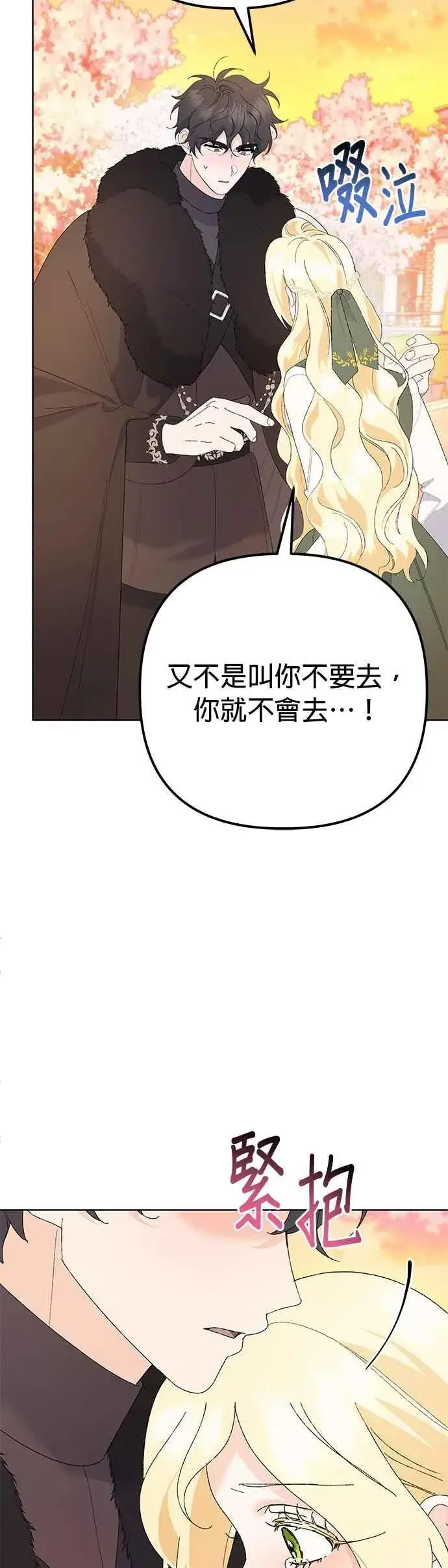 漫画《嫁给了野兽公爵》第34话第62张图