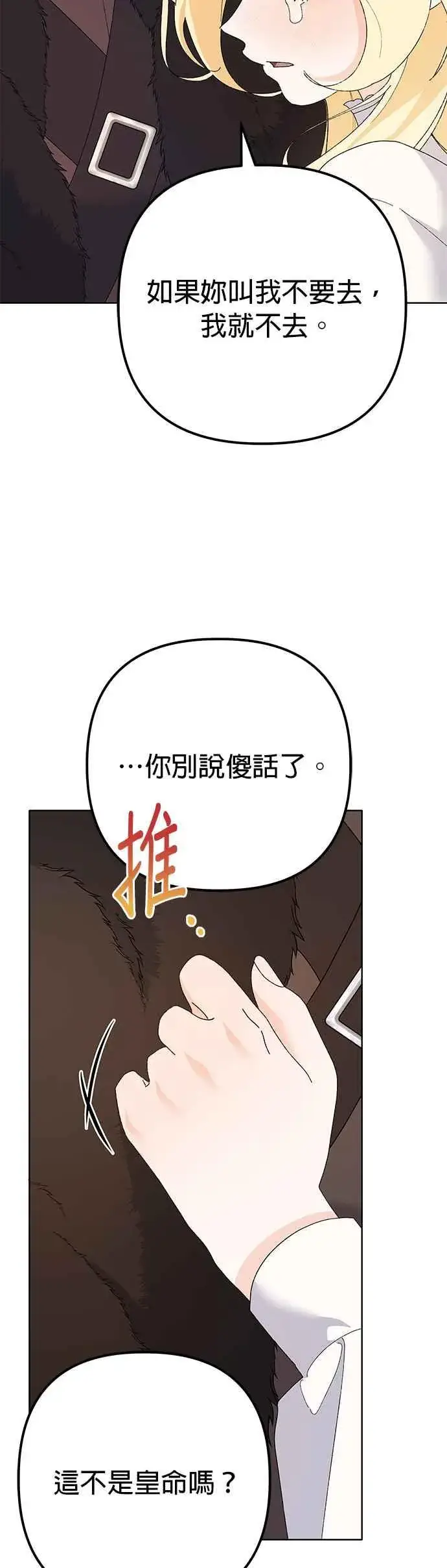 漫画《嫁给了野兽公爵》第34话第63张图