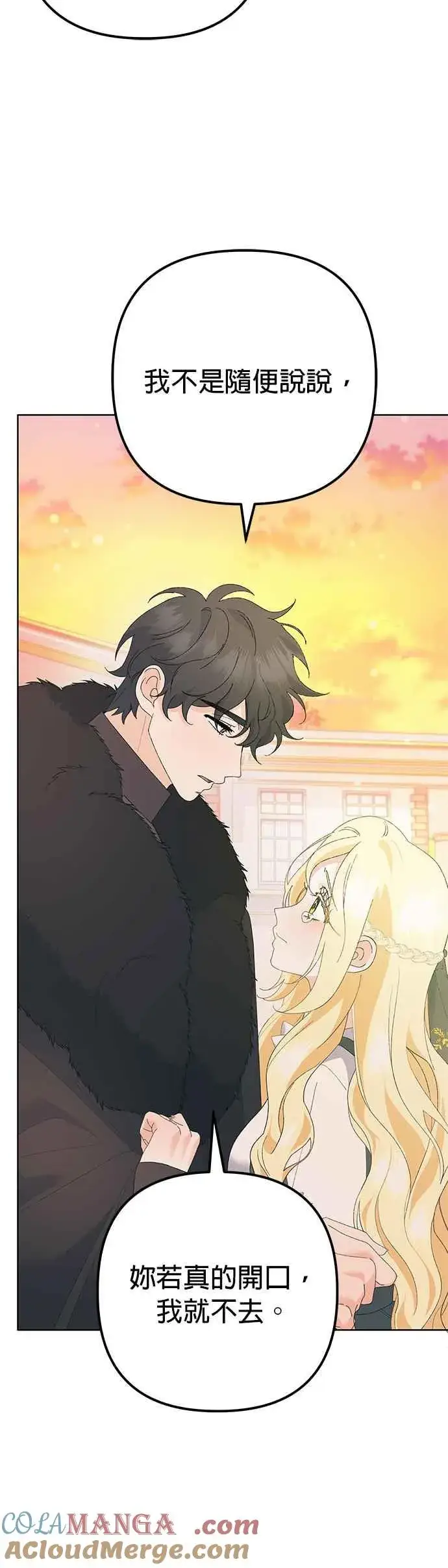 漫画《嫁给了野兽公爵》第34话第64张图