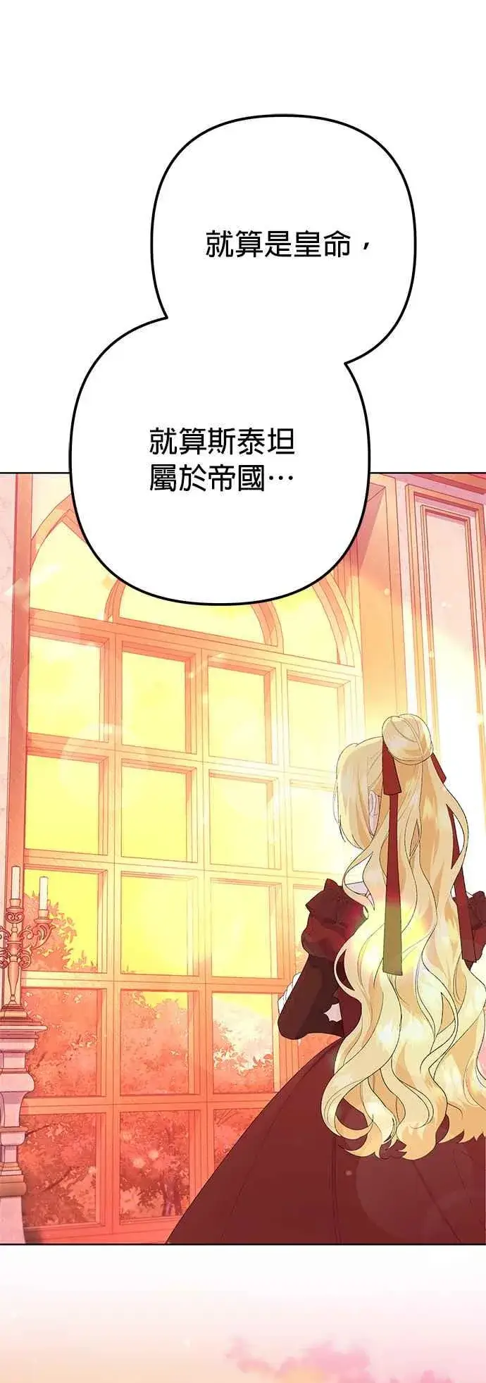 漫画《嫁给了野兽公爵》第34话第66张图