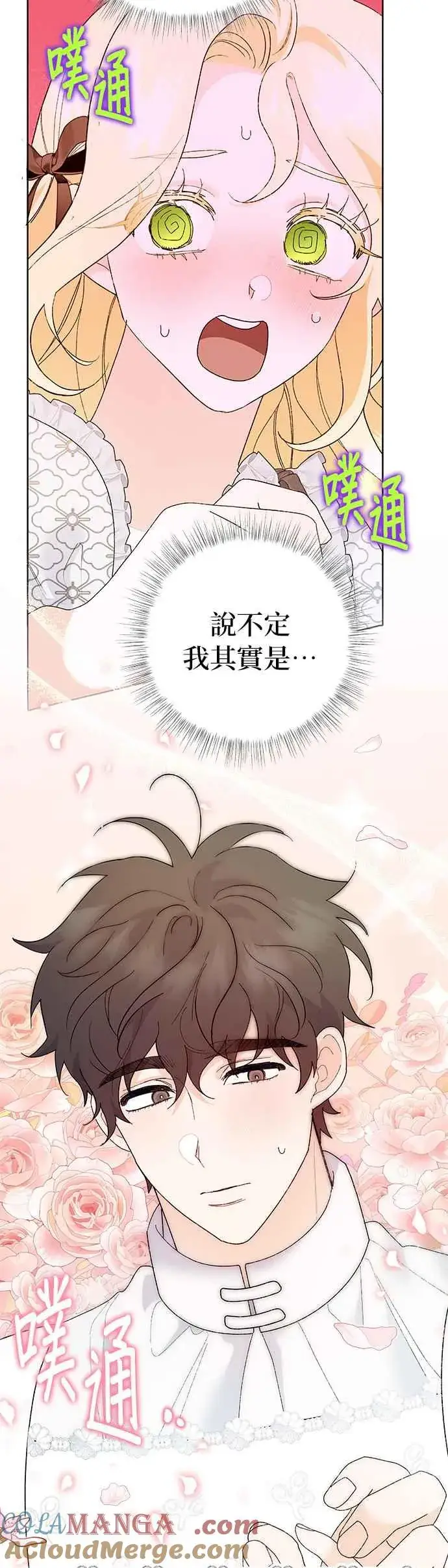 漫画《嫁给了野兽公爵》第34话第7张图