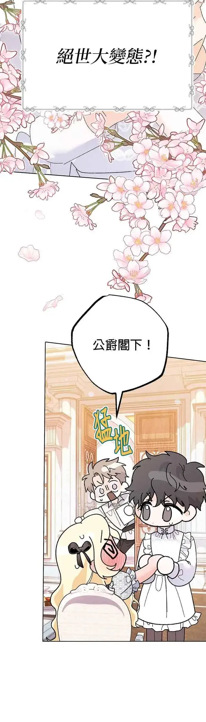 漫画《嫁给了野兽公爵》第34话第8张图