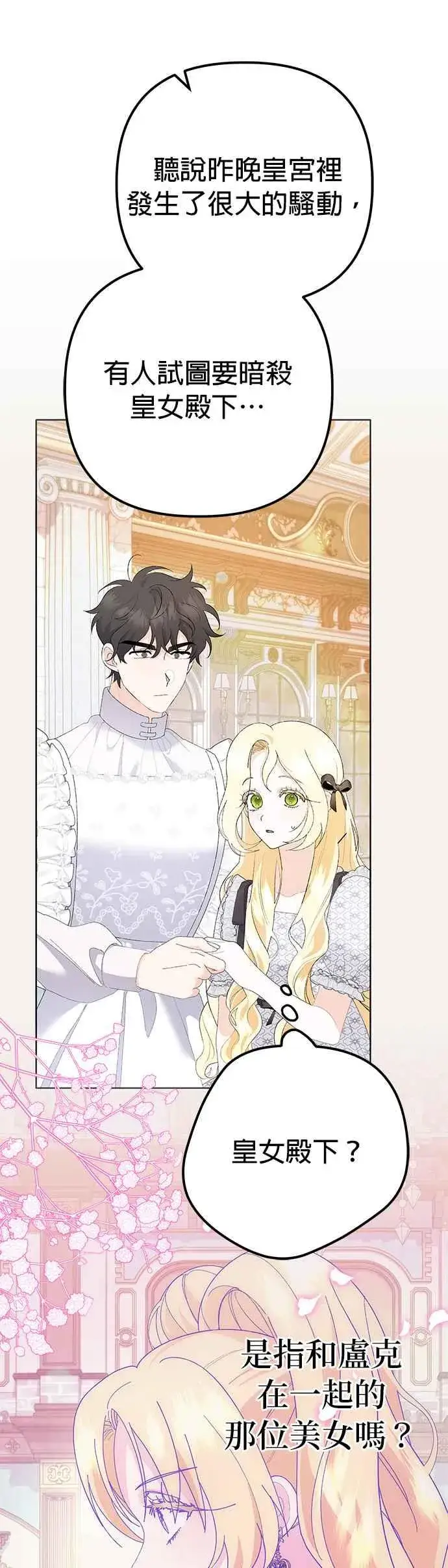 漫画《嫁给了野兽公爵》第34话第9张图