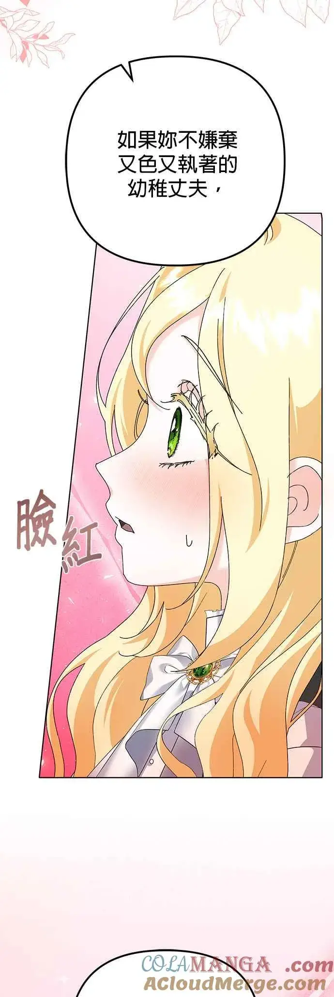 漫画《嫁给了野兽公爵》第35话第10张图