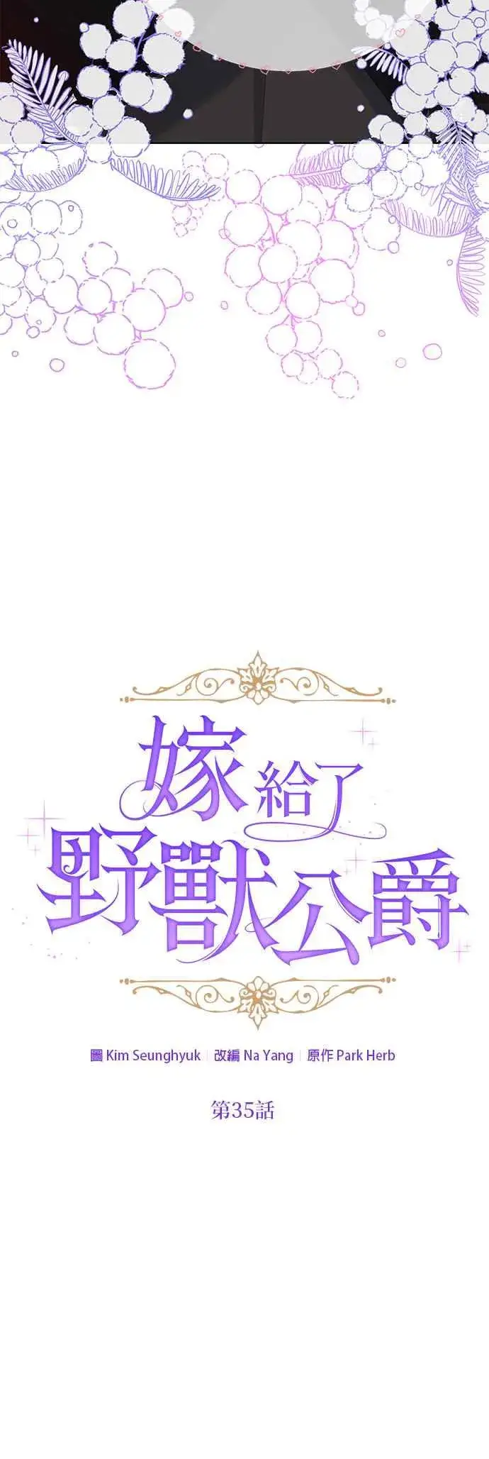漫画《嫁给了野兽公爵》第35话第12张图