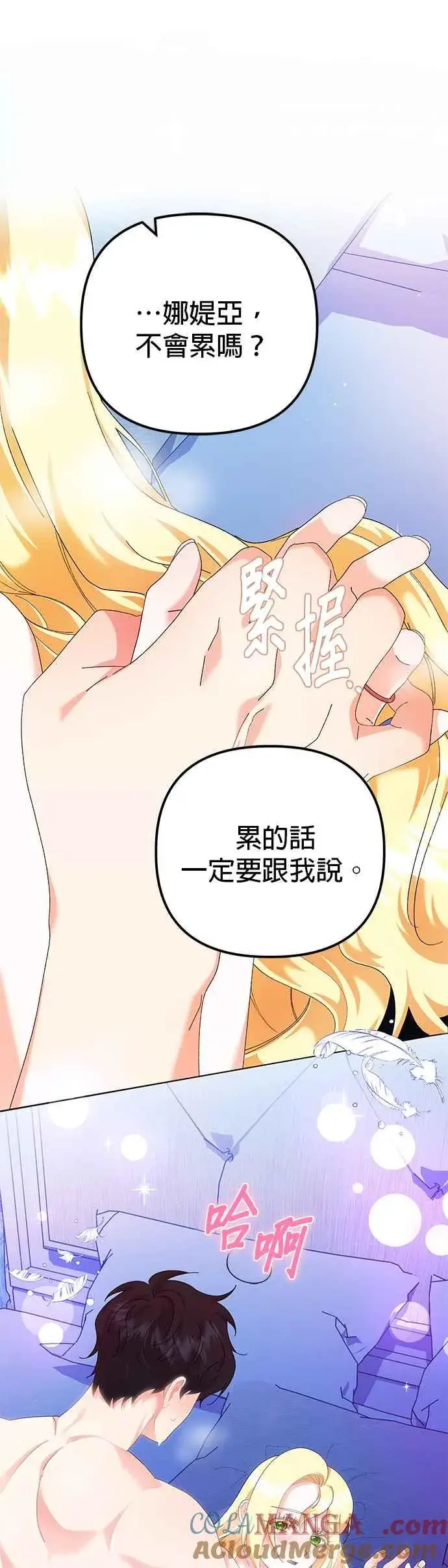 漫画《嫁给了野兽公爵》第35话第13张图