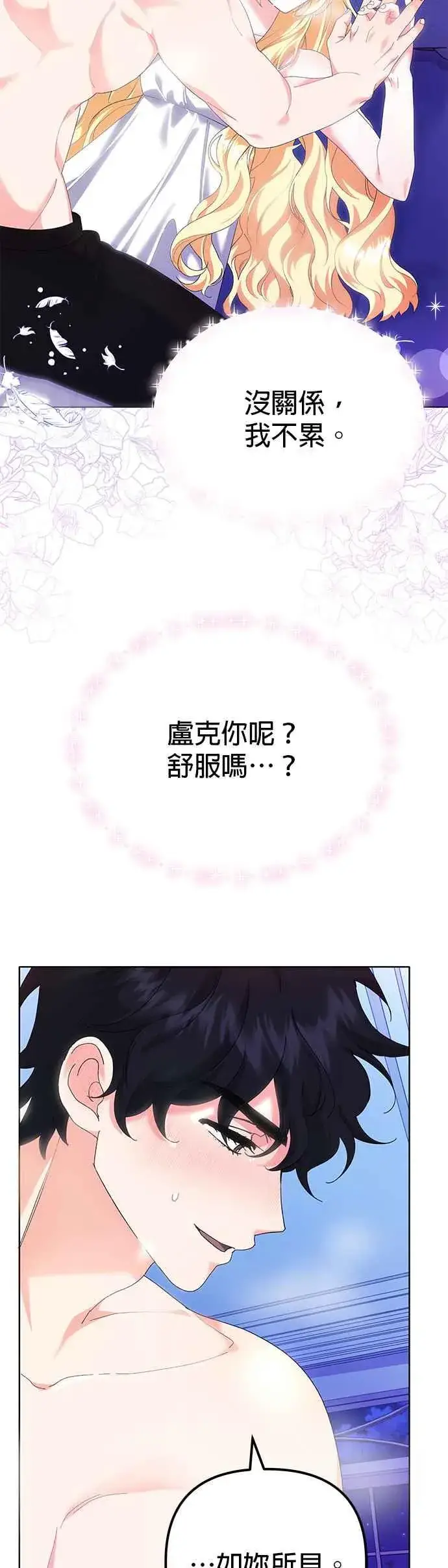 漫画《嫁给了野兽公爵》第35话第14张图