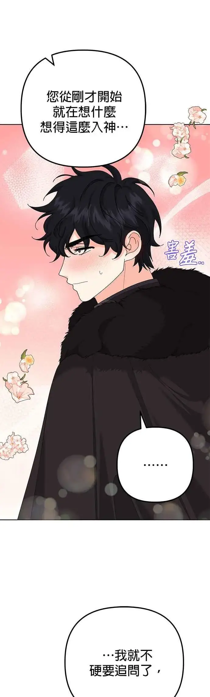 漫画《嫁给了野兽公爵》第35话第17张图