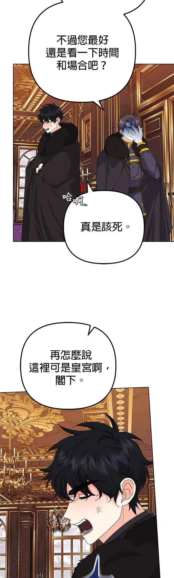 漫画《嫁给了野兽公爵》第35话第18张图