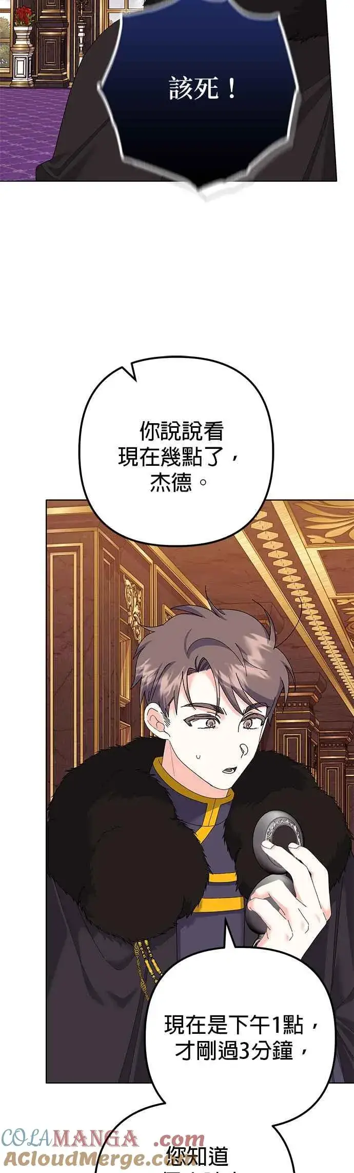 漫画《嫁给了野兽公爵》第35话第19张图