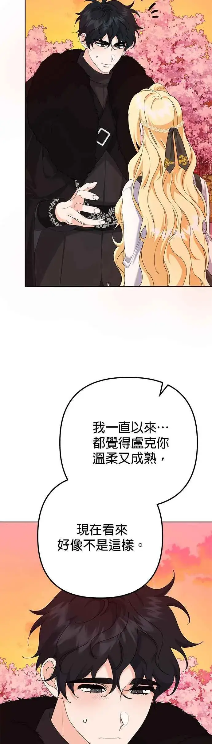 漫画《嫁给了野兽公爵》第35话第2张图