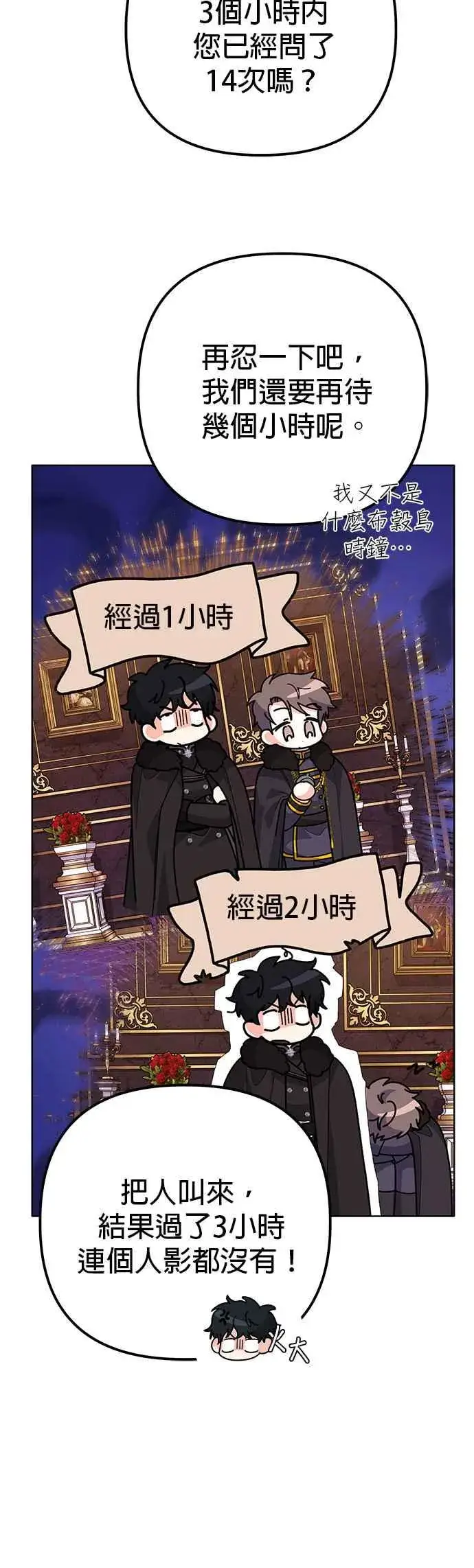 漫画《嫁给了野兽公爵》第35话第20张图
