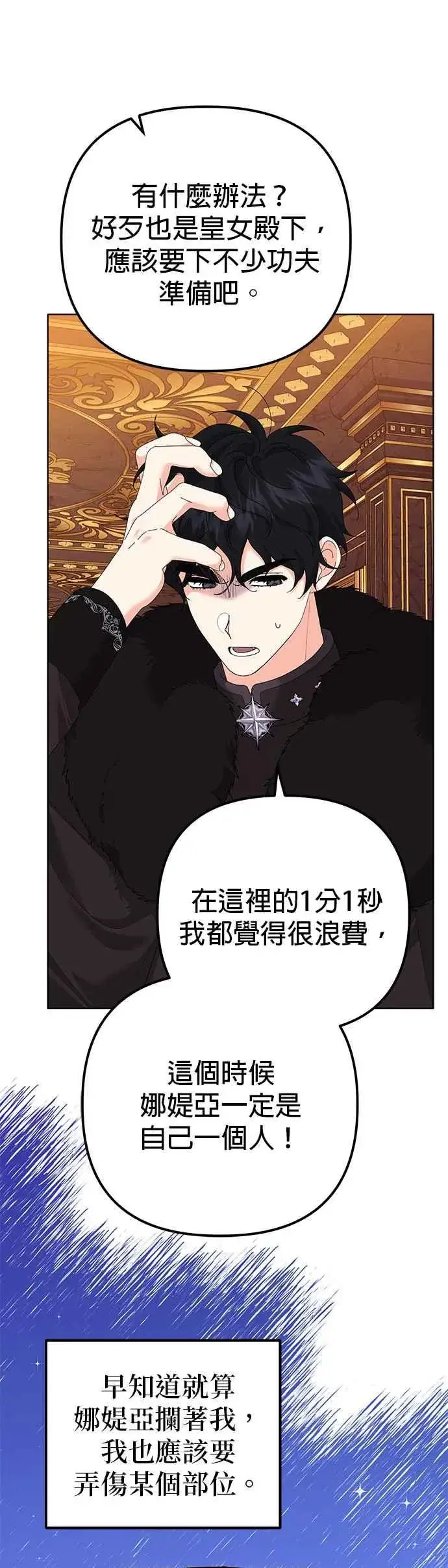漫画《嫁给了野兽公爵》第35话第21张图