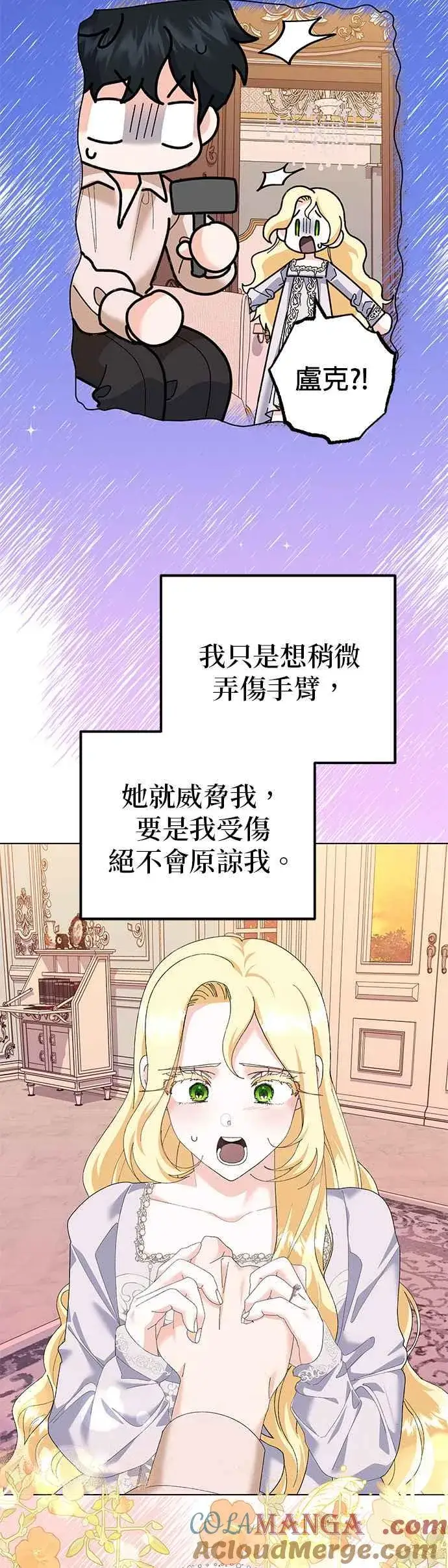漫画《嫁给了野兽公爵》第35话第22张图