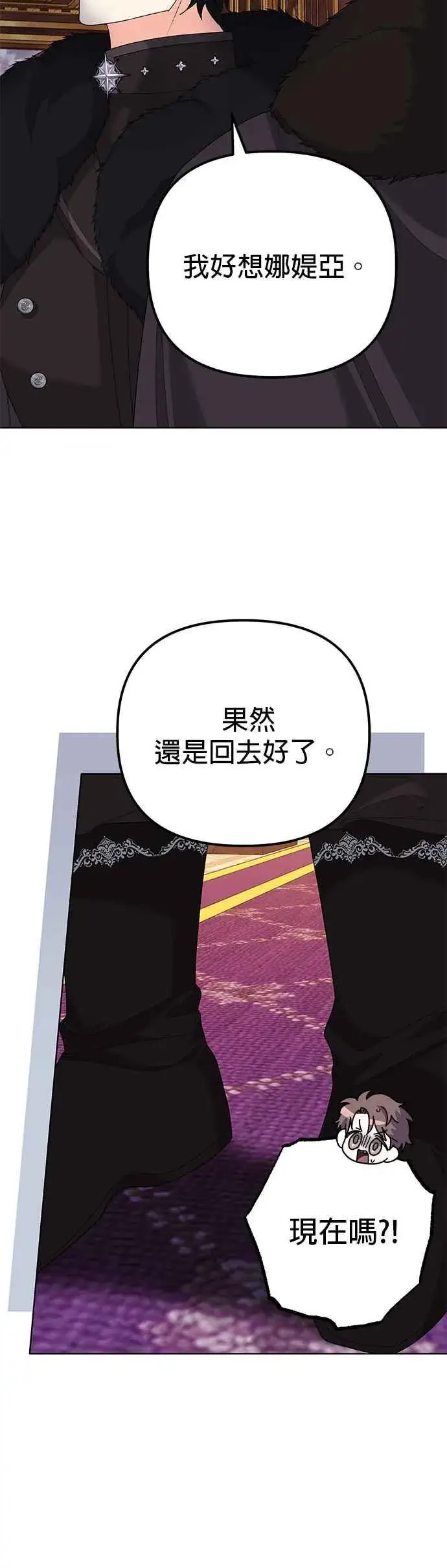 漫画《嫁给了野兽公爵》第35话第24张图