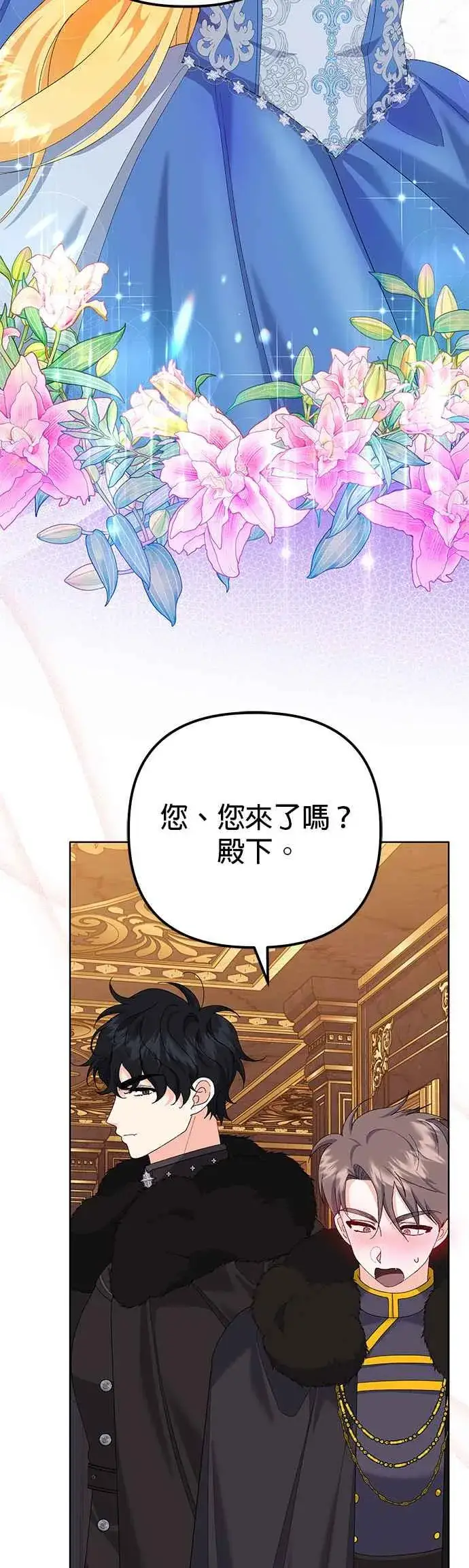 漫画《嫁给了野兽公爵》第35话第27张图