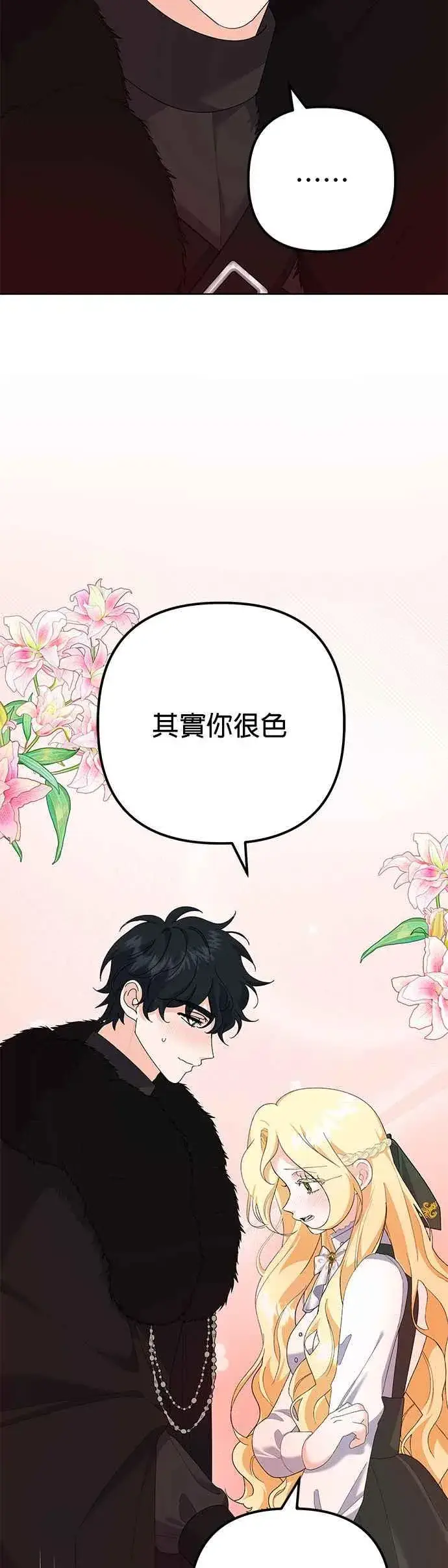 漫画《嫁给了野兽公爵》第35话第3张图