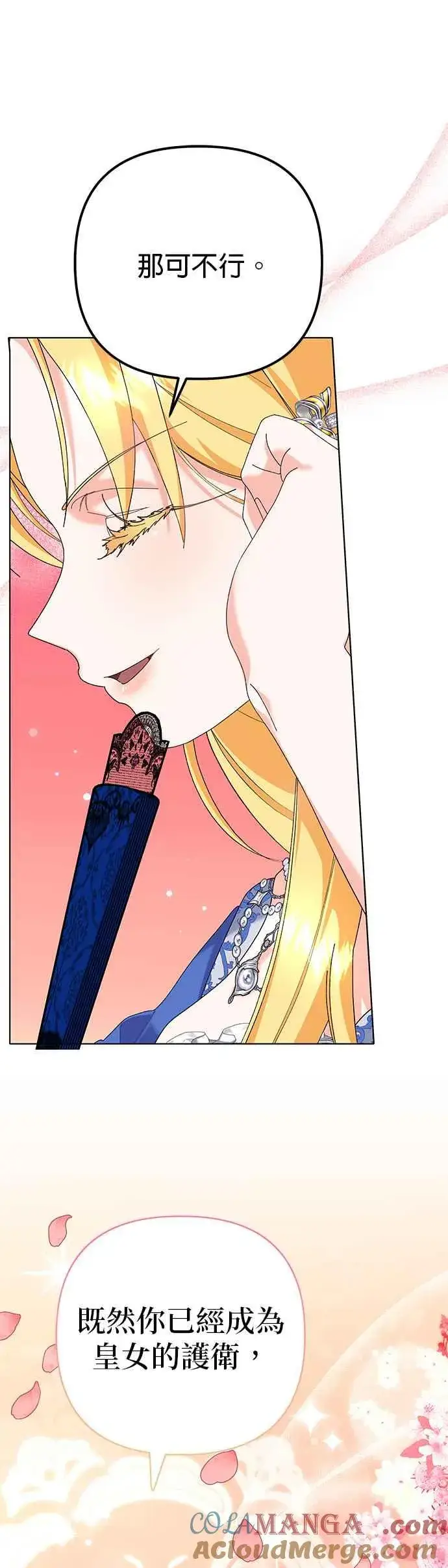 漫画《嫁给了野兽公爵》第35话第31张图